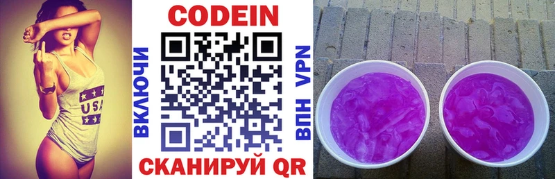 Codein Purple Drank  Лобня 